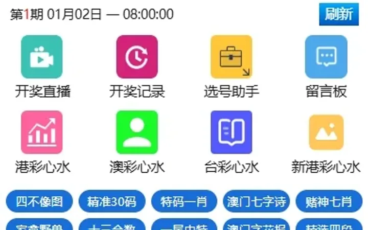 新版六合彩开奖网/心水资料/带留言板功能/前端uniapp 封面