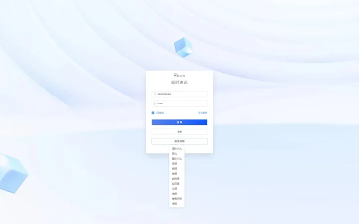 多语言即时通讯系统/社交聊天系统/语音视频通话/前端unaipp 封面