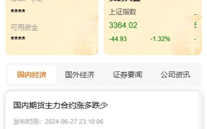 A股股票交易系统/新股申购/证券交易/前端VUE 封面